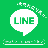 LINEで相談